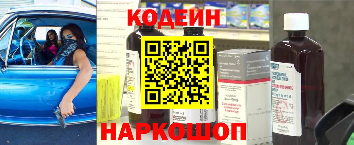 Кодеиновый сироп Lean Purple Drank  Вход с VPN  Касимов  Кодеиновый сироп Lean Purple Drank 